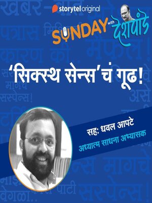 cover image of Sunday with Deshpande S01E10